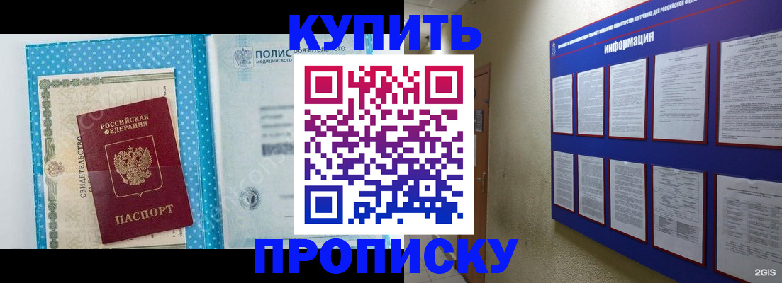 временная регистрация для всех в Ангарске