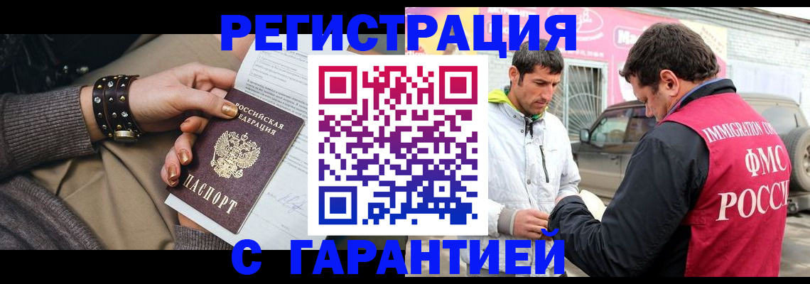 временная регистрация поиск в Ангарске