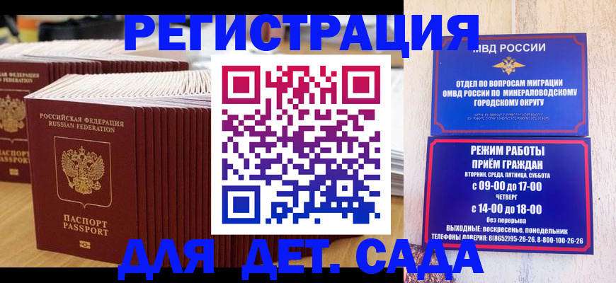 прописка в Ангарске