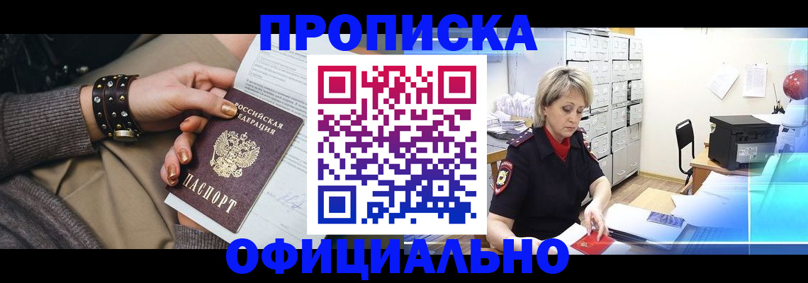 временная регистрация адрес в Ангарске