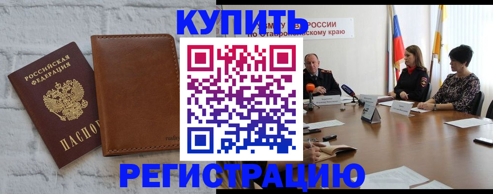 временная регистрация гарантия в Ангарске