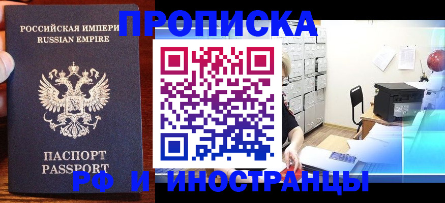 где прописаться в Ангарске