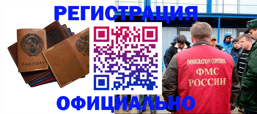 временная прописка в Ангарске