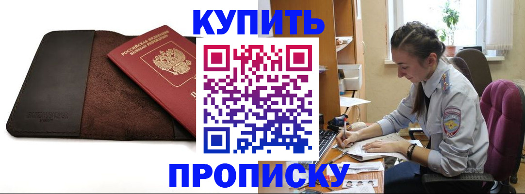 прописка паспорт в Ангарске