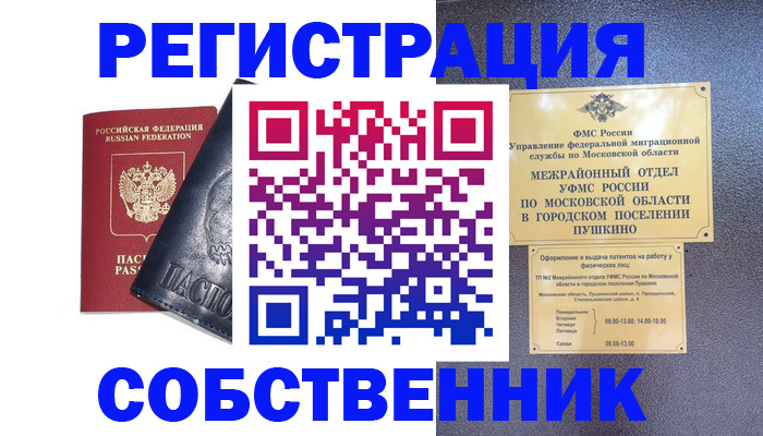 прописка ребенка в Ангарске