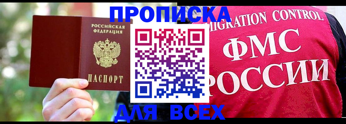 прописка для школы в Ангарске